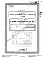 کارشناسی ناپیوسته علمی کاربردی جزوات سوالات مهندسی تکنولوژی مراقبت نگهداری مکانیک نیروگاه کارشناسی ناپیوسته علمی کاربردی 1390